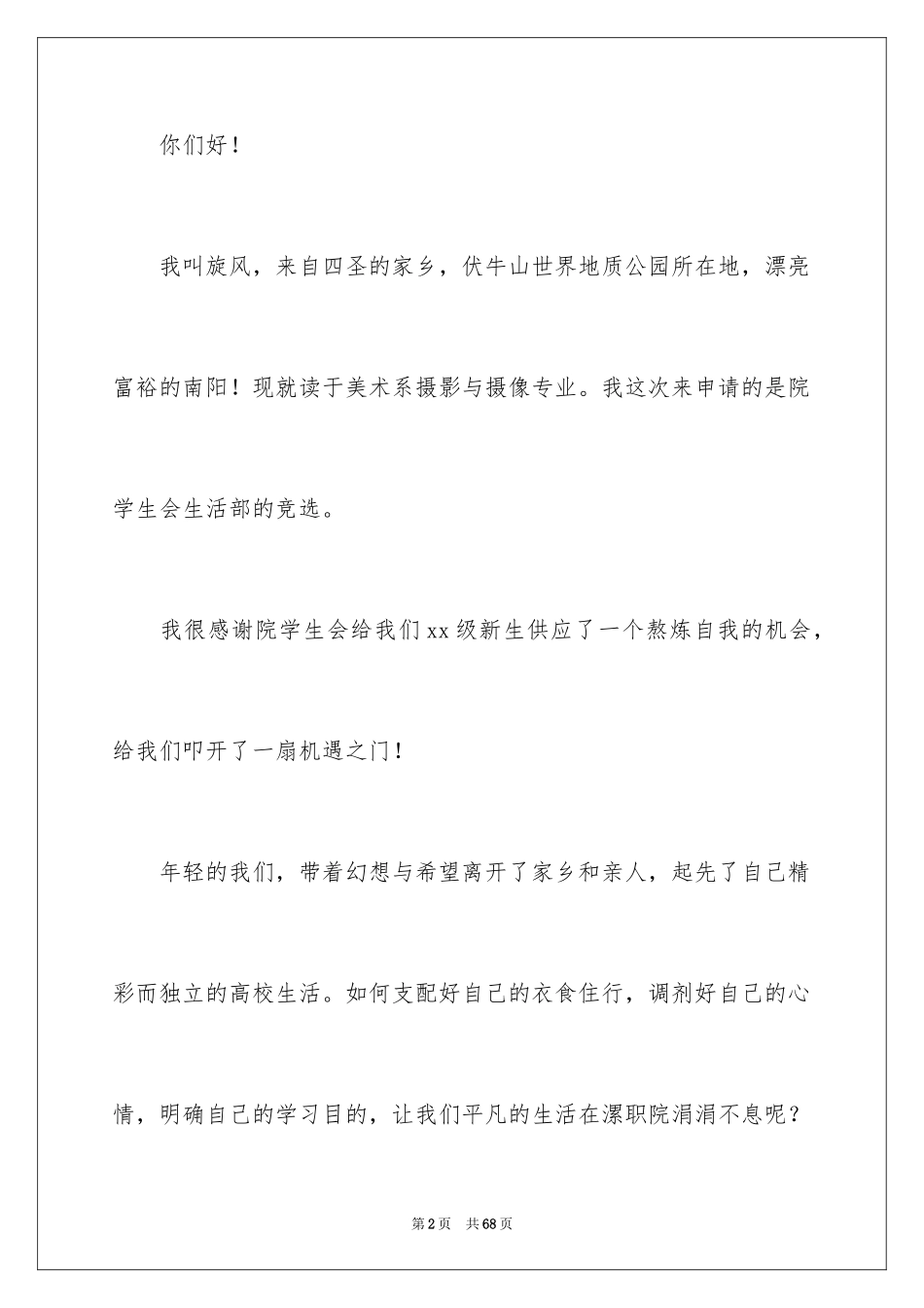 2024学生会生活部申请书_8_第2页