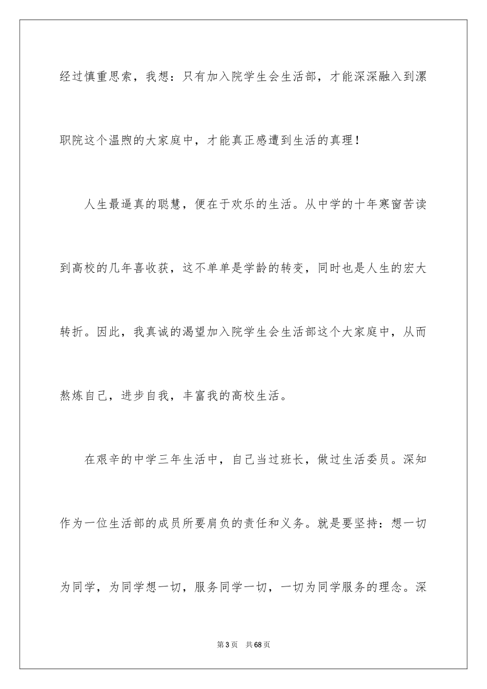 2024学生会生活部申请书_8_第3页