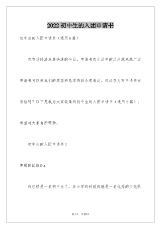 2024初中生的入团申请书_1