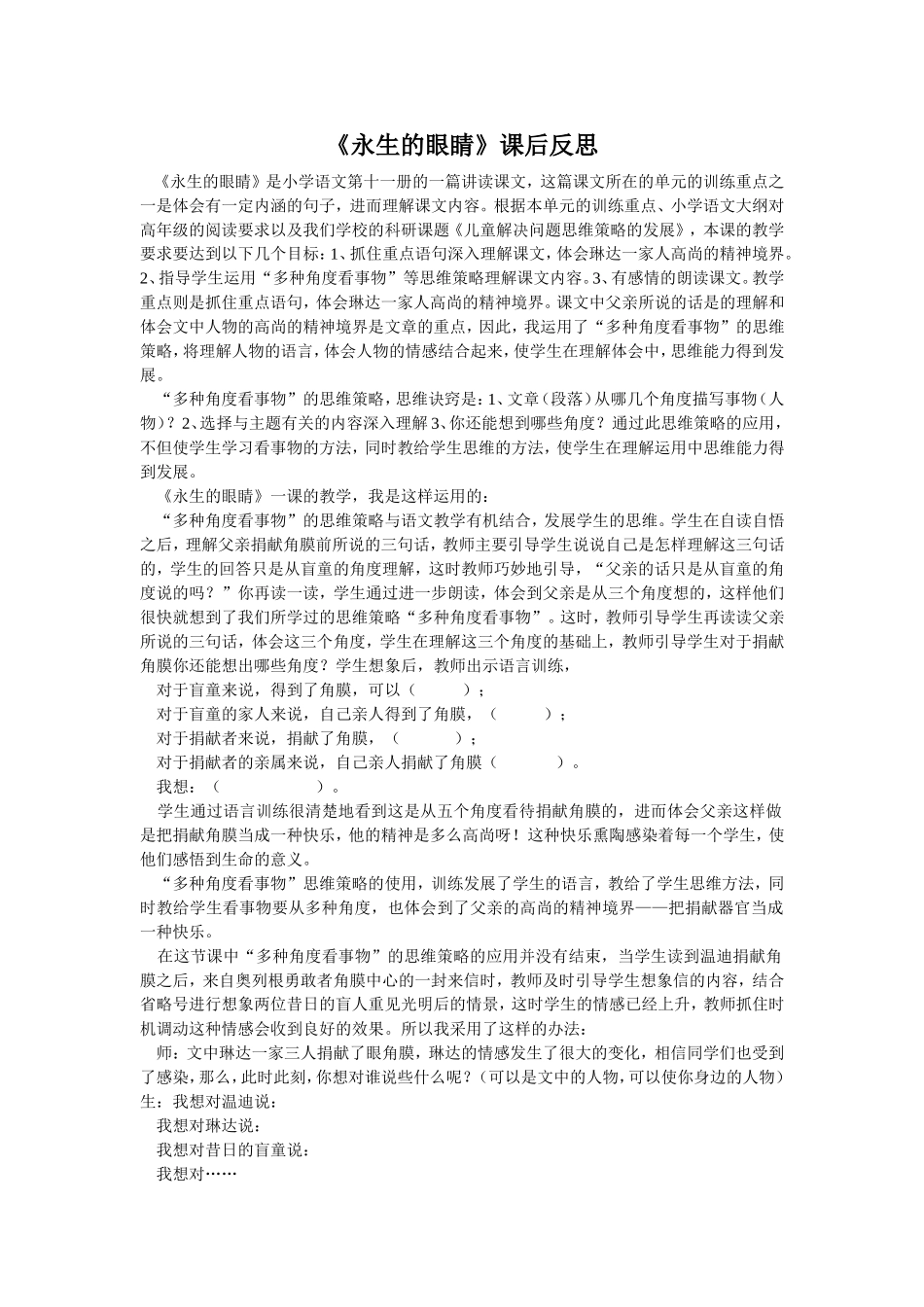 《永生的眼睛》教学反思_第1页