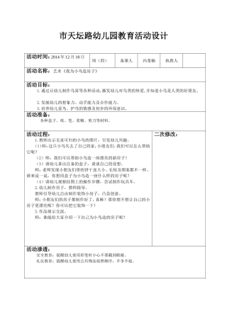 我为小鸟造房子