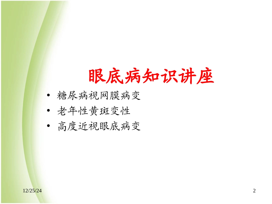 眼底病部分详解_第2页