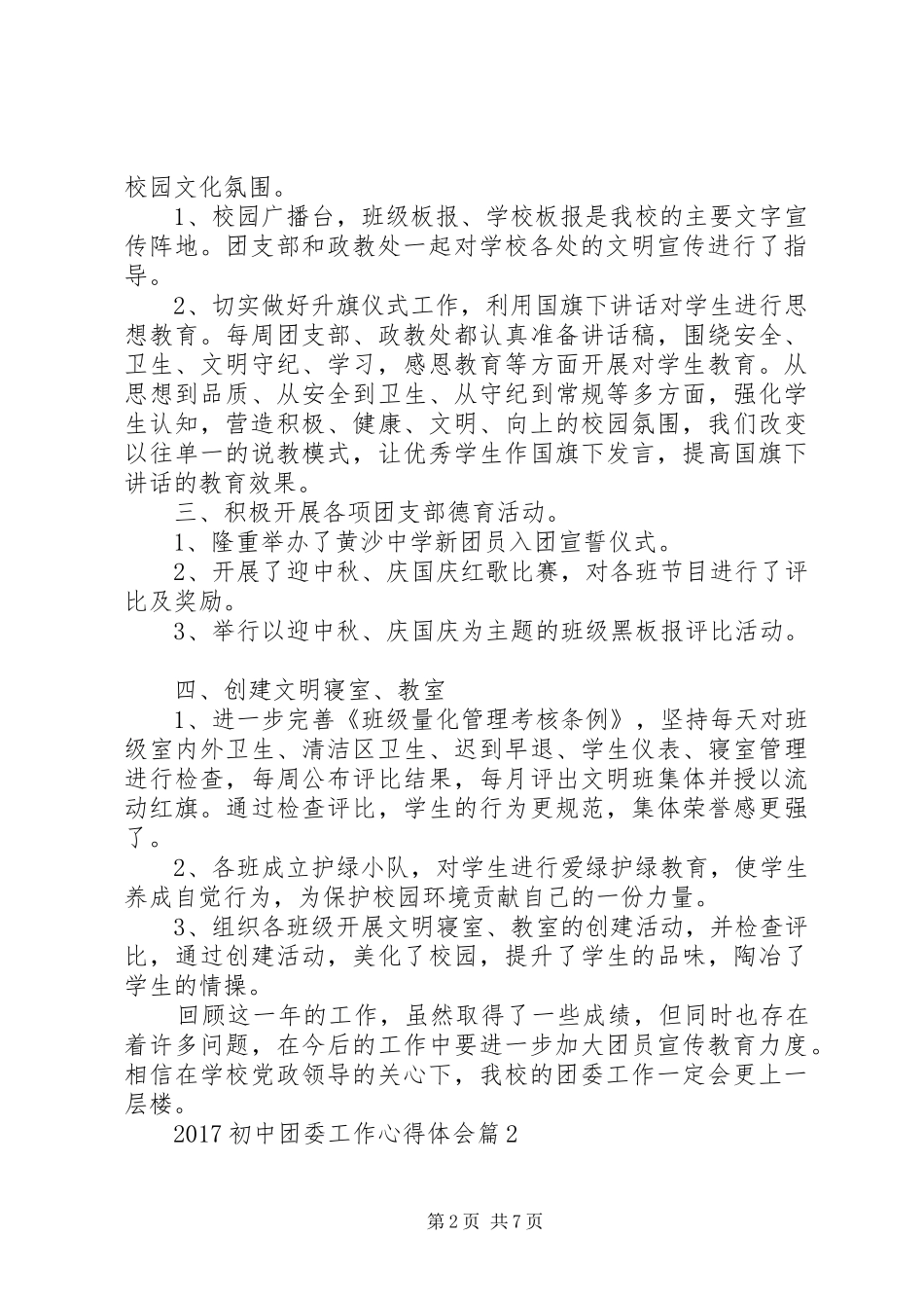 XX年团委工作心得体会_第2页