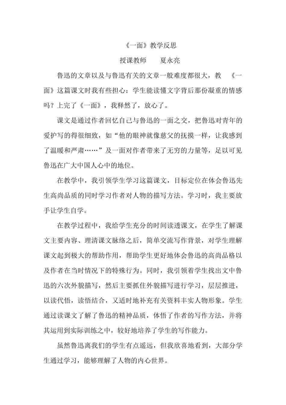 《一面》教学反思_第1页
