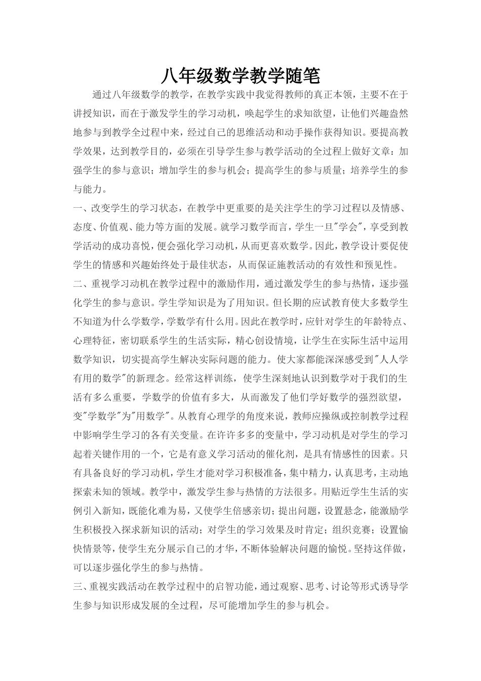 八年级数学教学随笔_第1页