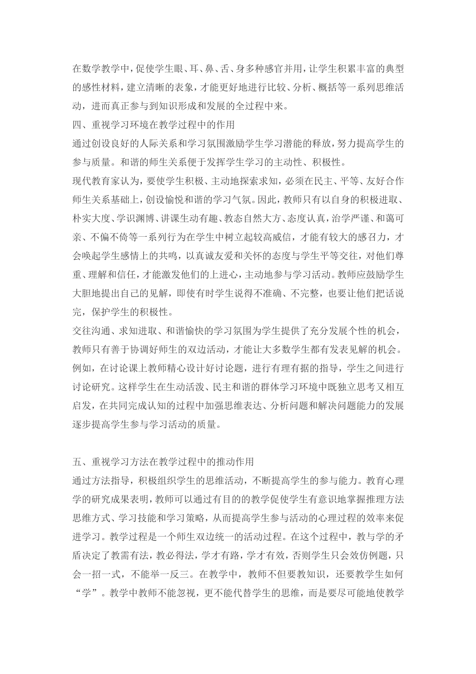 八年级数学教学随笔_第2页
