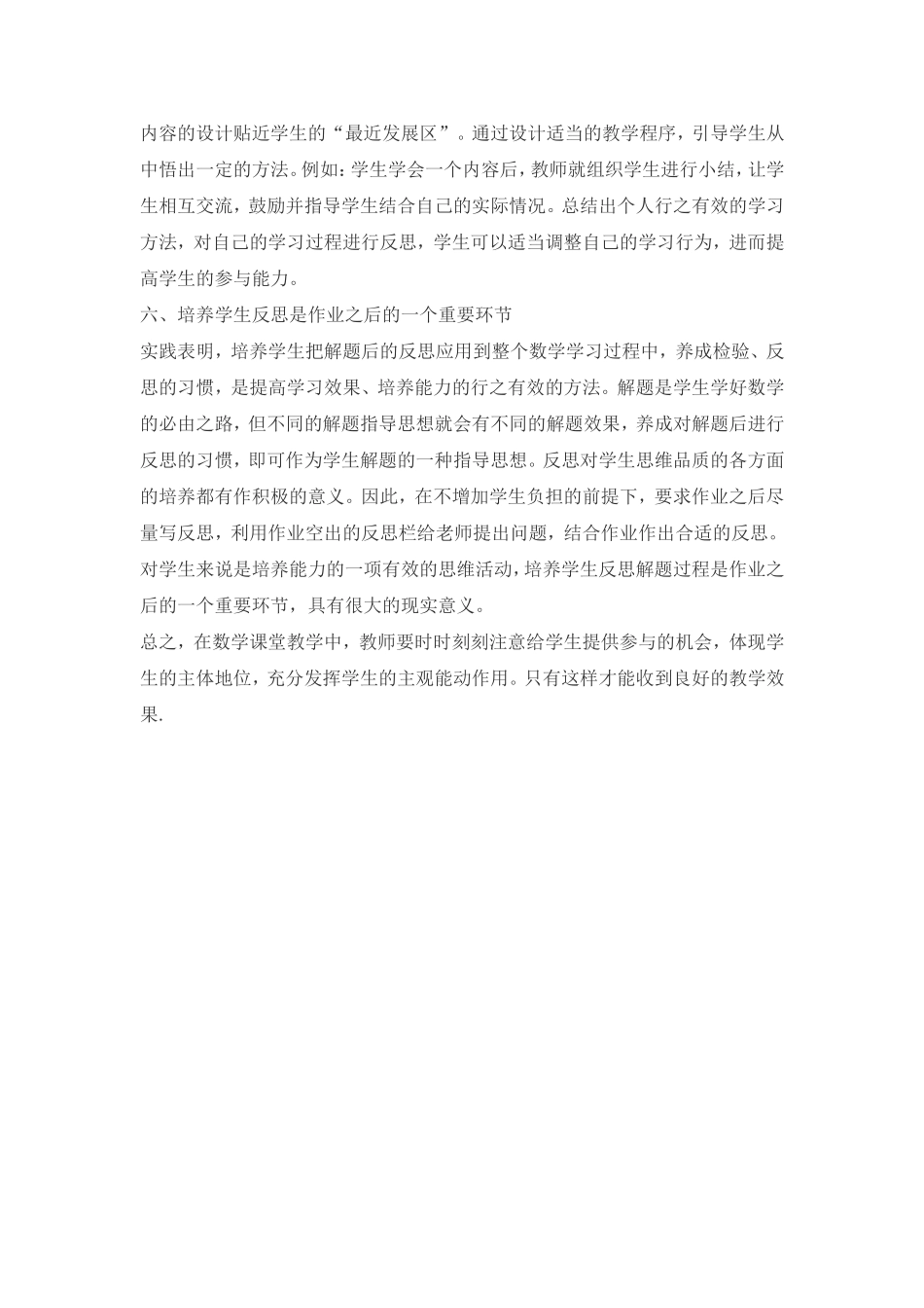 八年级数学教学随笔_第3页