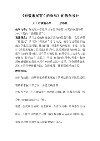 乘数末尾有0的乘法