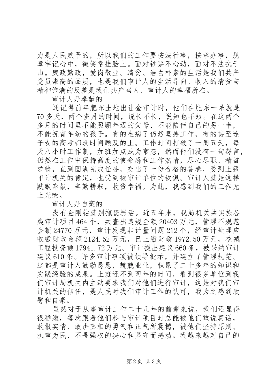 审计工作者个人感悟_第2页