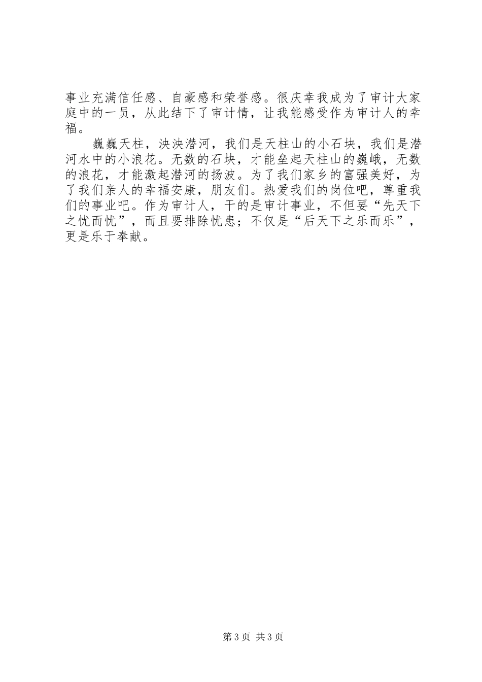 审计工作者个人感悟_第3页