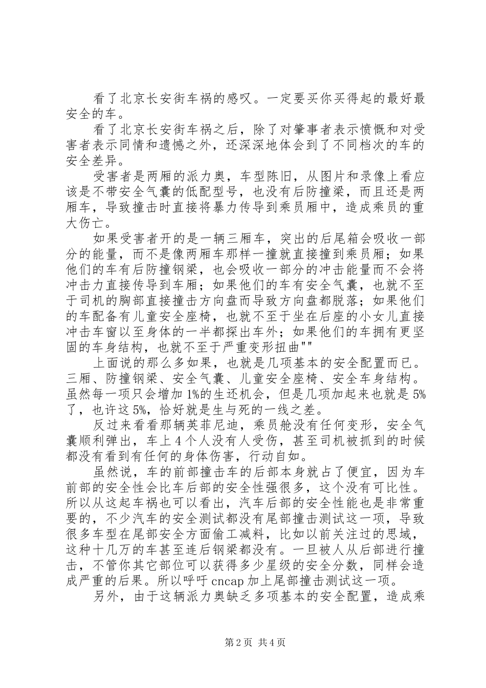 交通安全事故心得体会_第2页