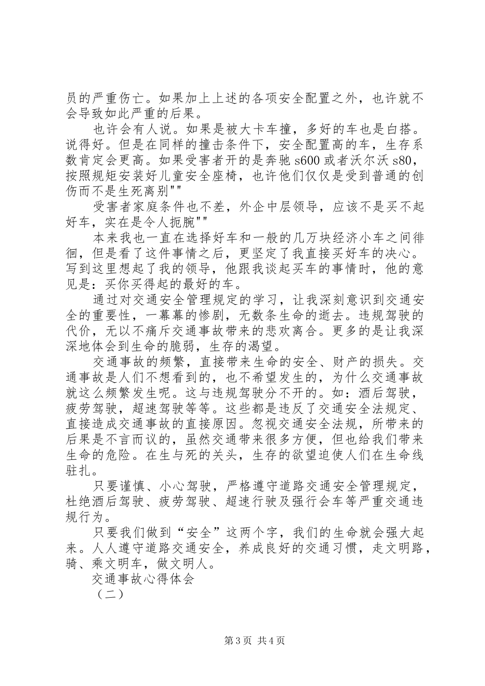 交通安全事故心得体会_第3页