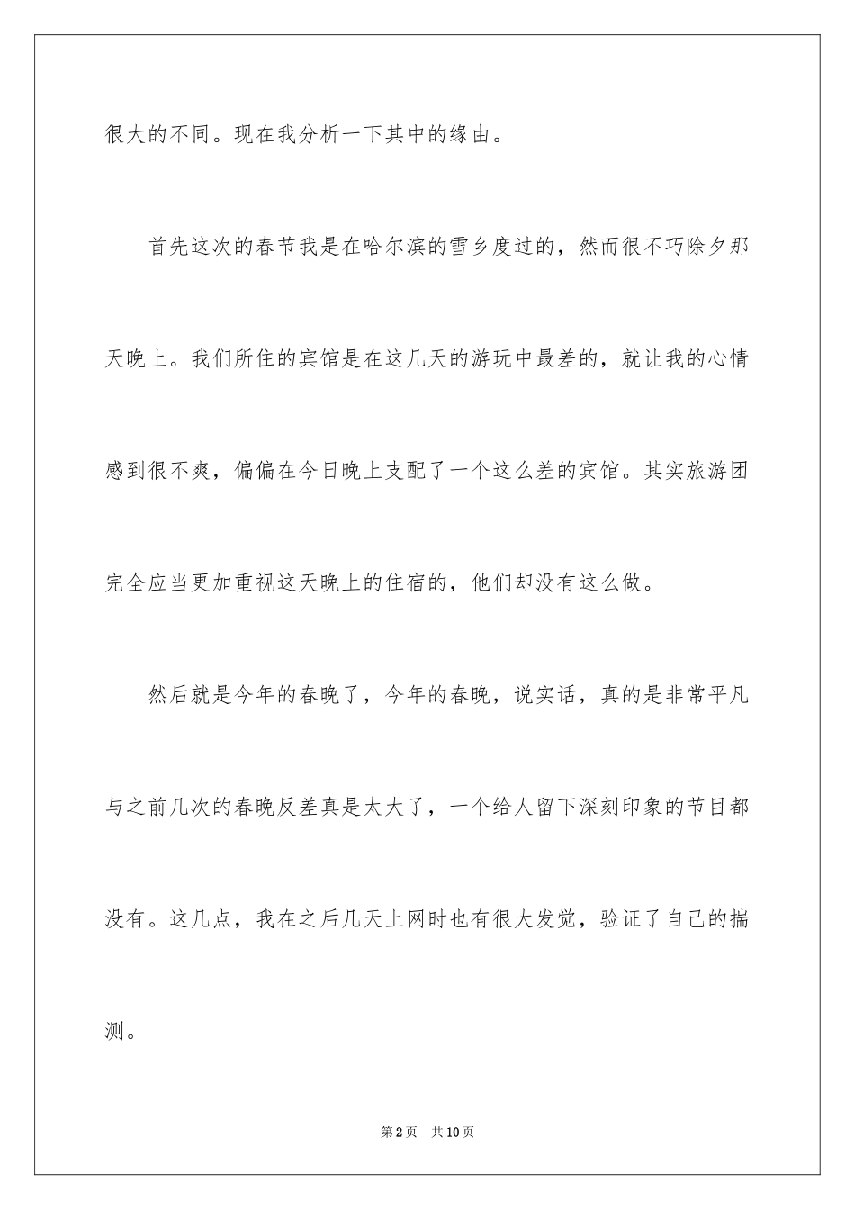 2024大年初一的作文300字_41_第2页