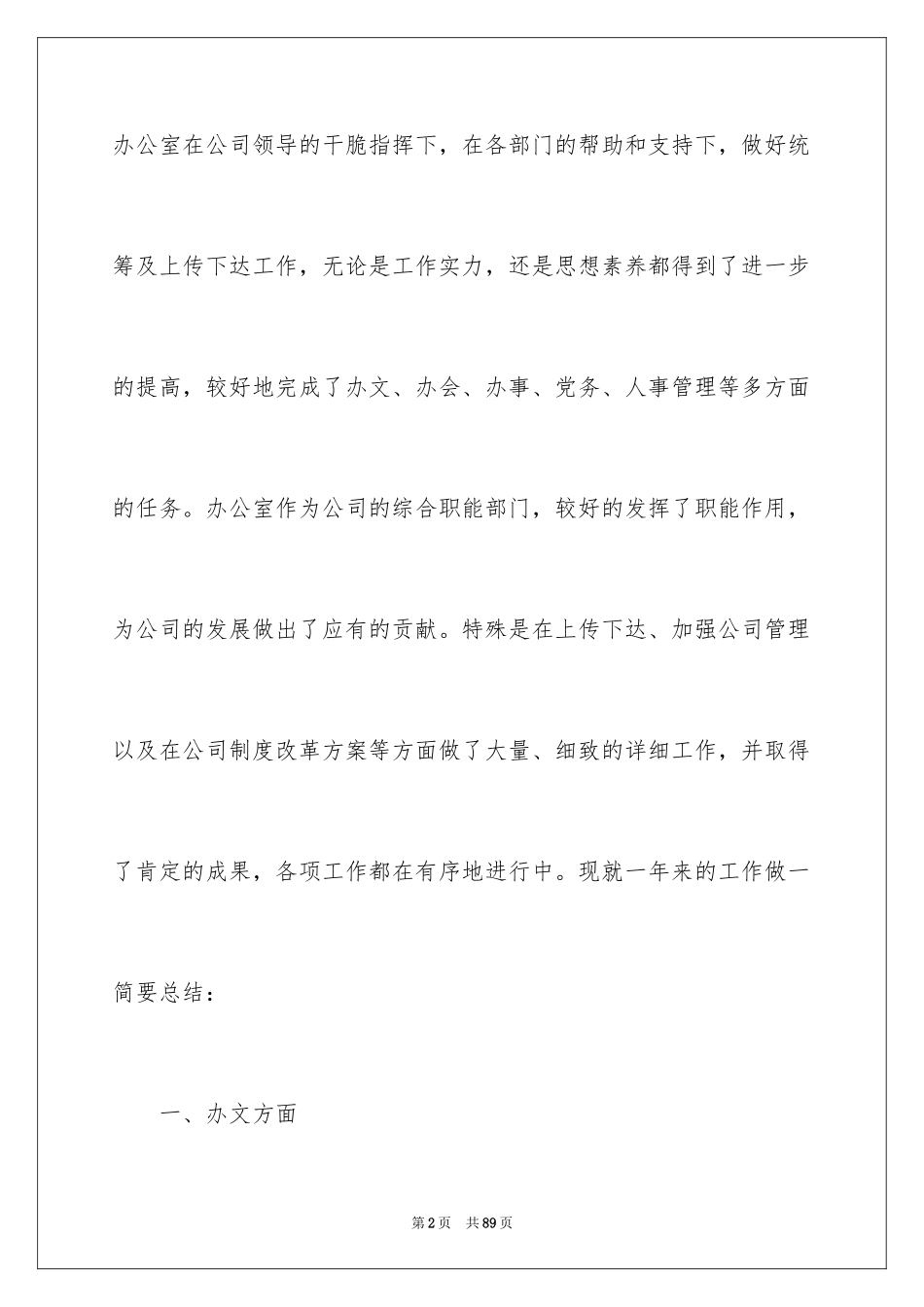 2024后勤部门工作总结_第2页