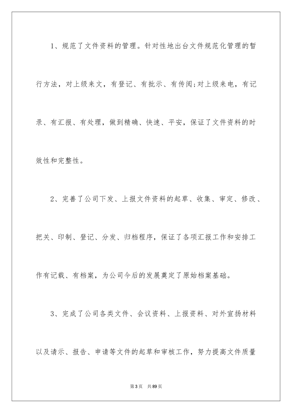 2024后勤部门工作总结_第3页