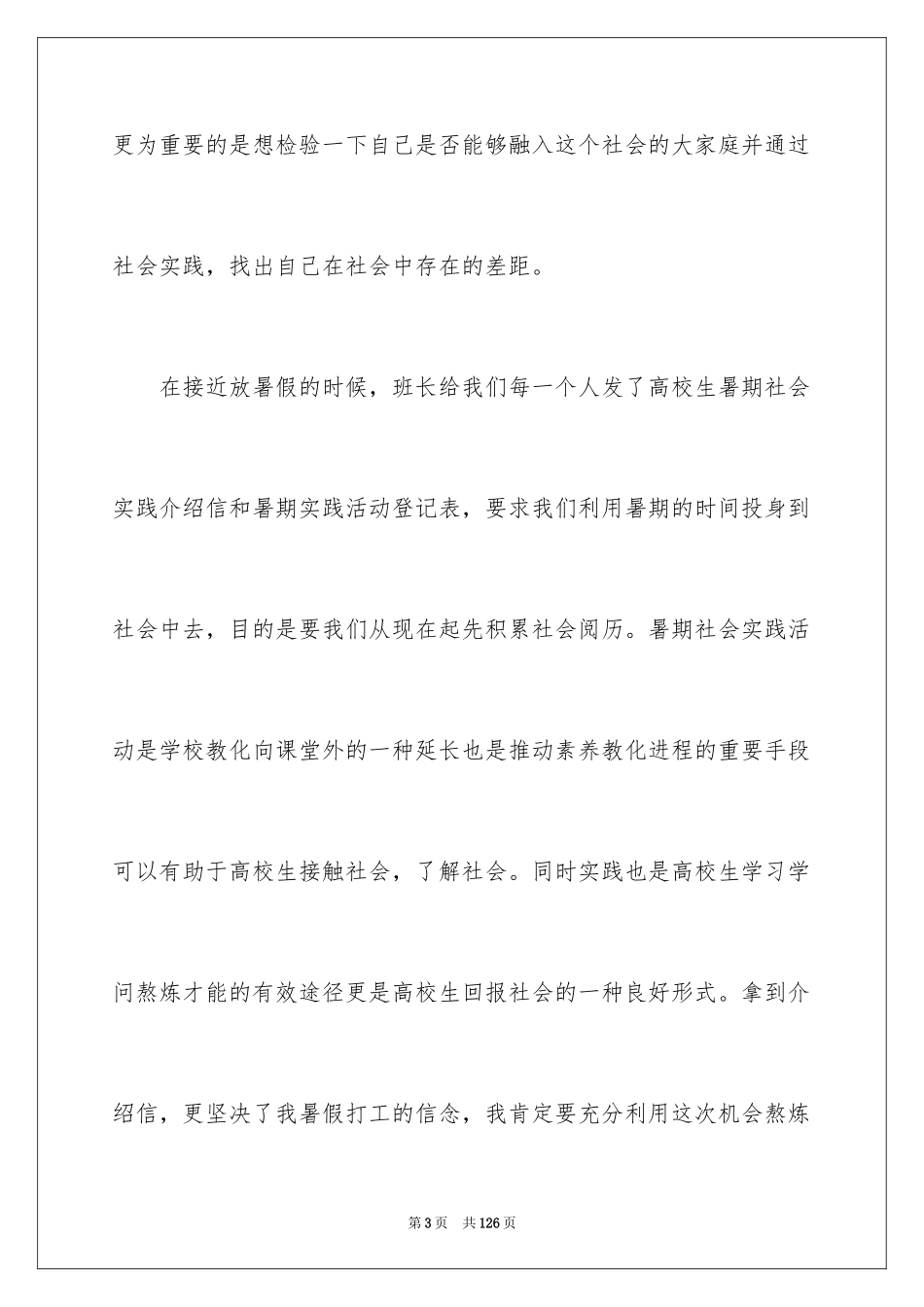 2024大学生暑期打工社会实践报告_10_第3页