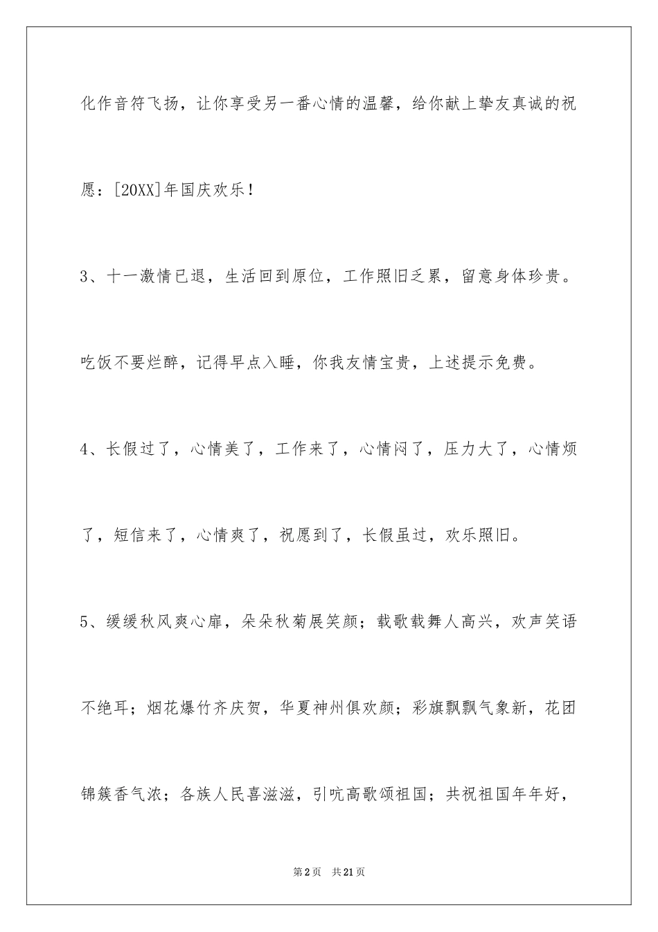 2024国庆祝词_25_第2页