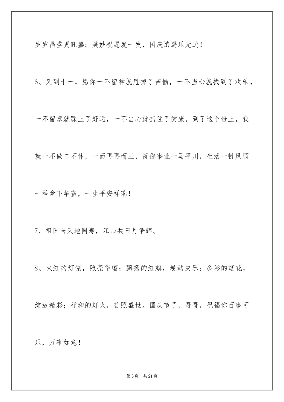 2024国庆祝词_25_第3页