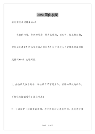 2024国庆祝词_25