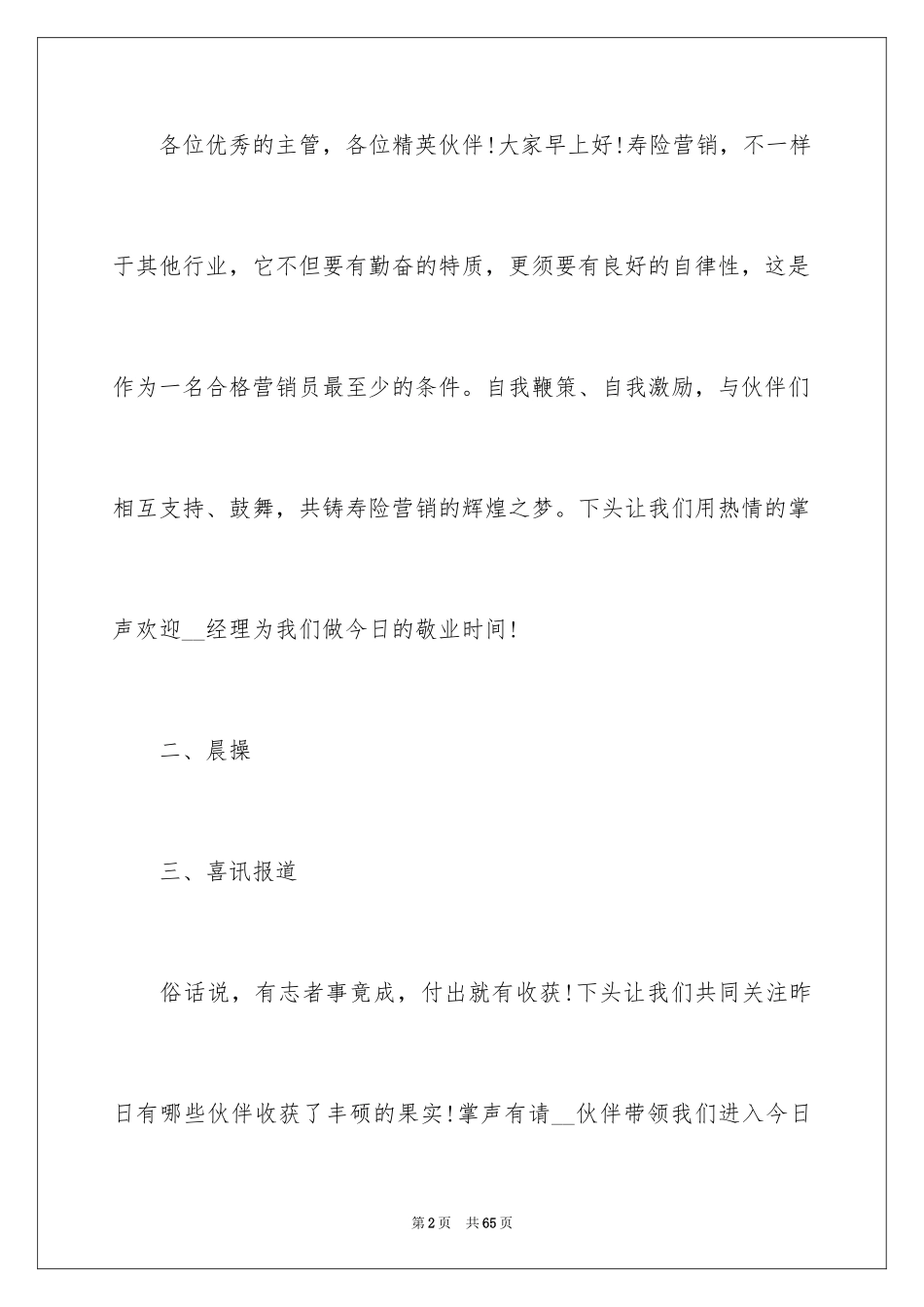 2024公司早会主持词_第2页