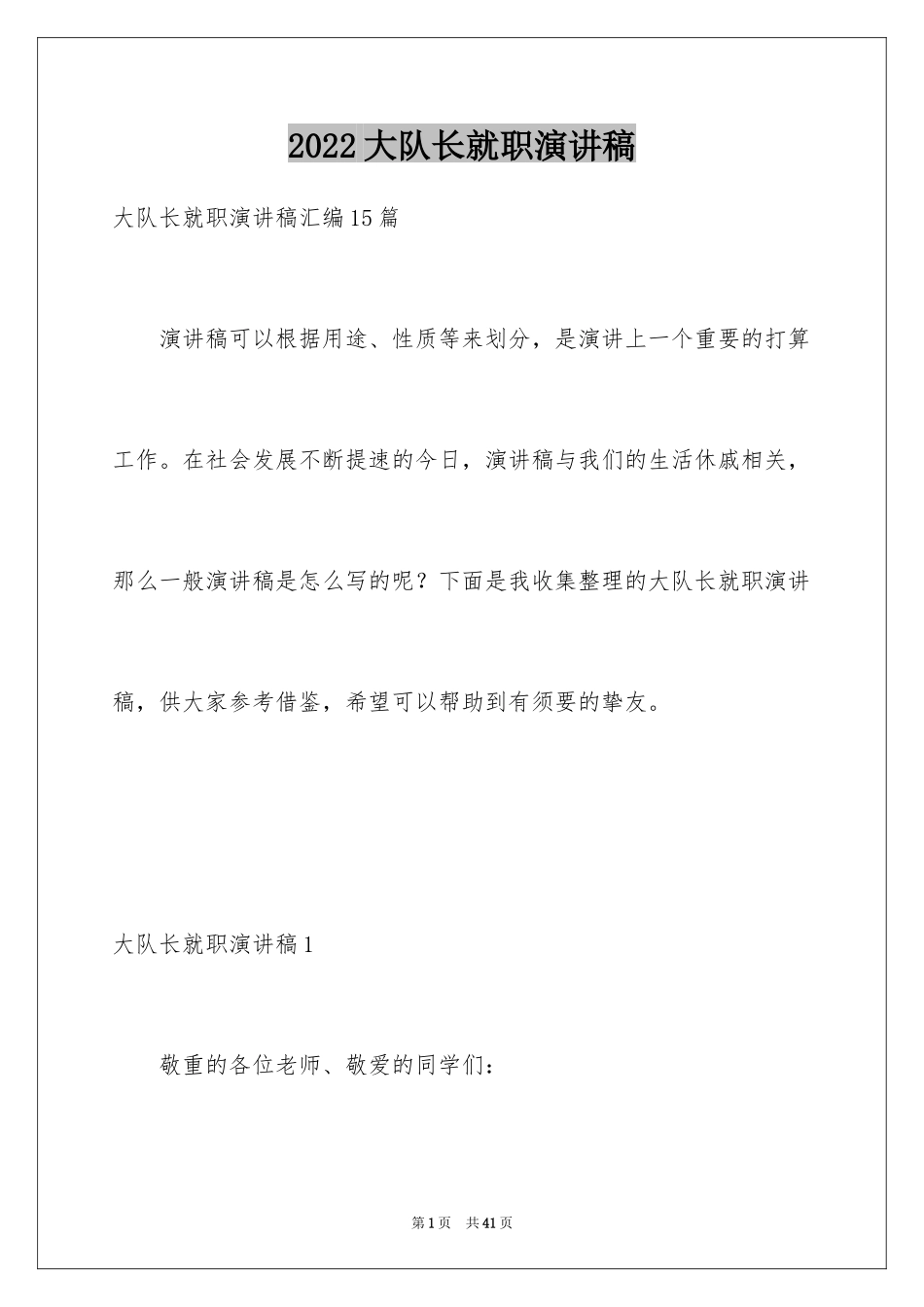 2024大队长就职演讲稿_5_第1页