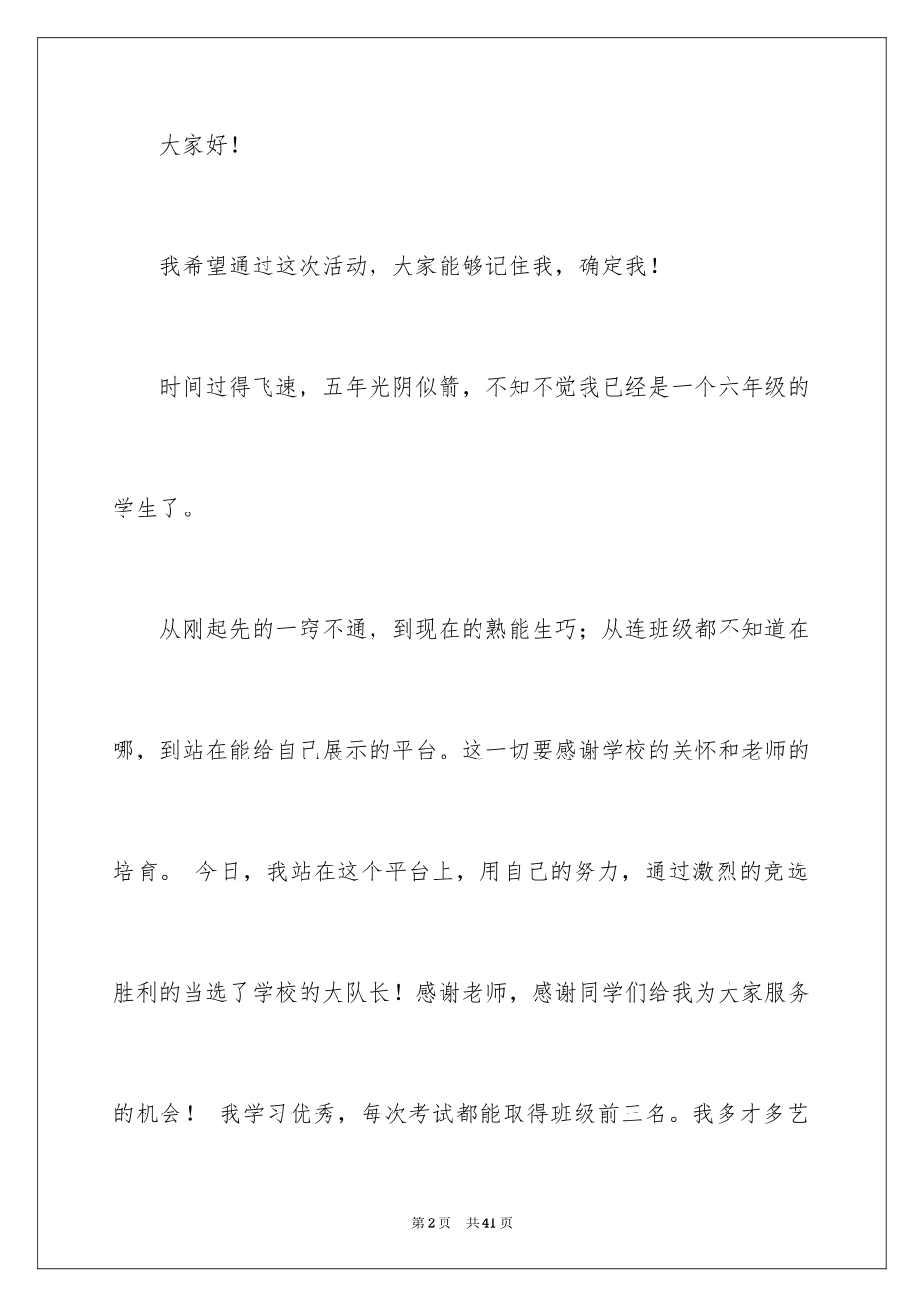 2024大队长就职演讲稿_5_第2页