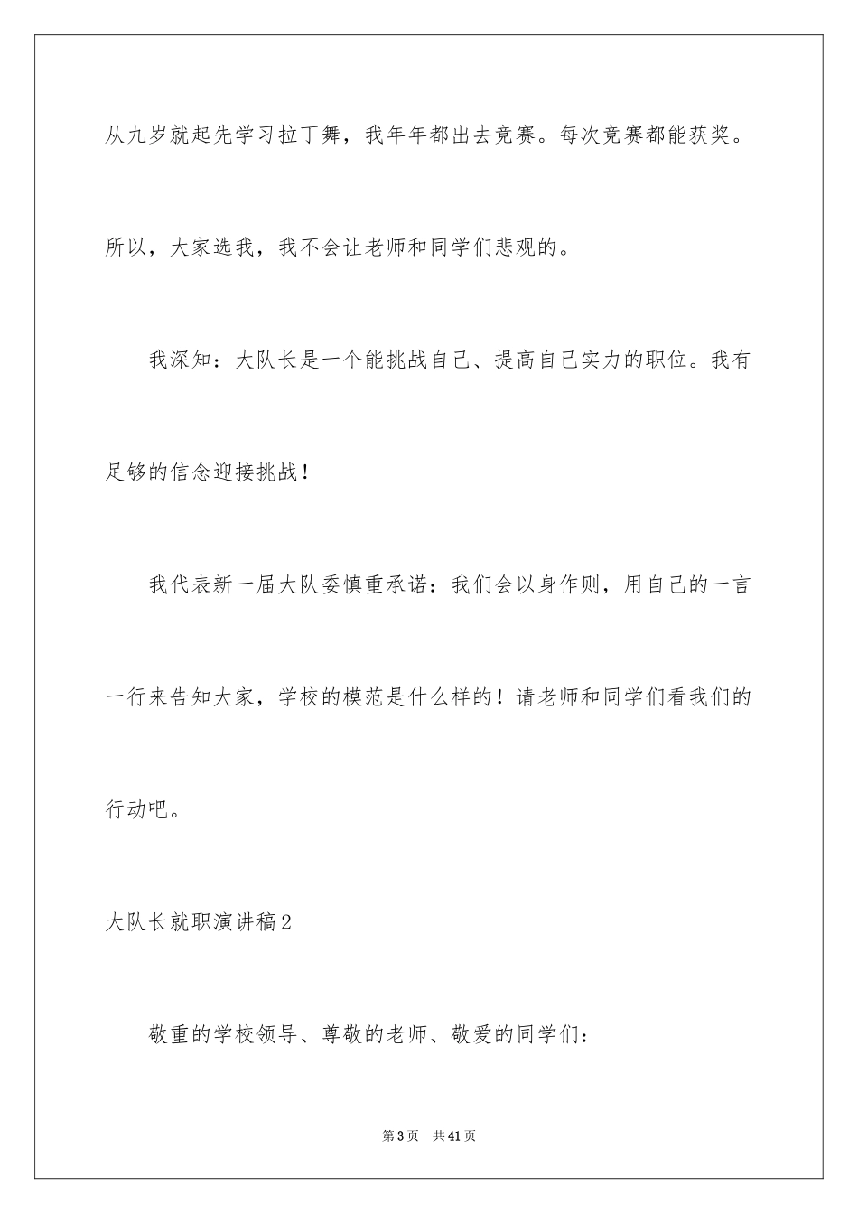 2024大队长就职演讲稿_5_第3页