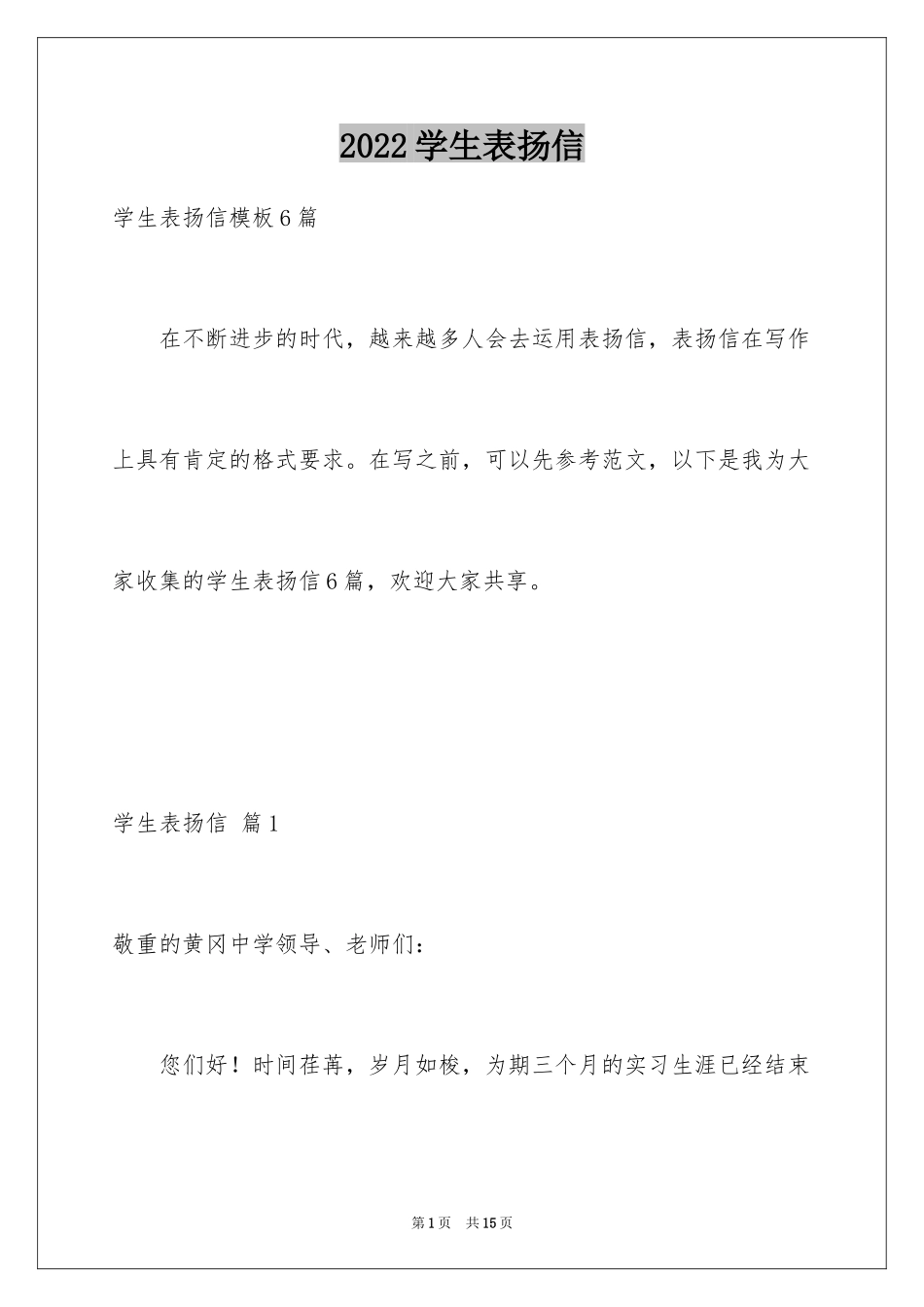2024学生表扬信_68_第1页