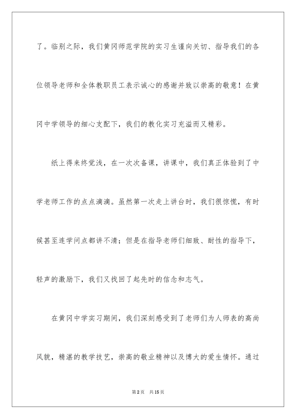 2024学生表扬信_68_第2页