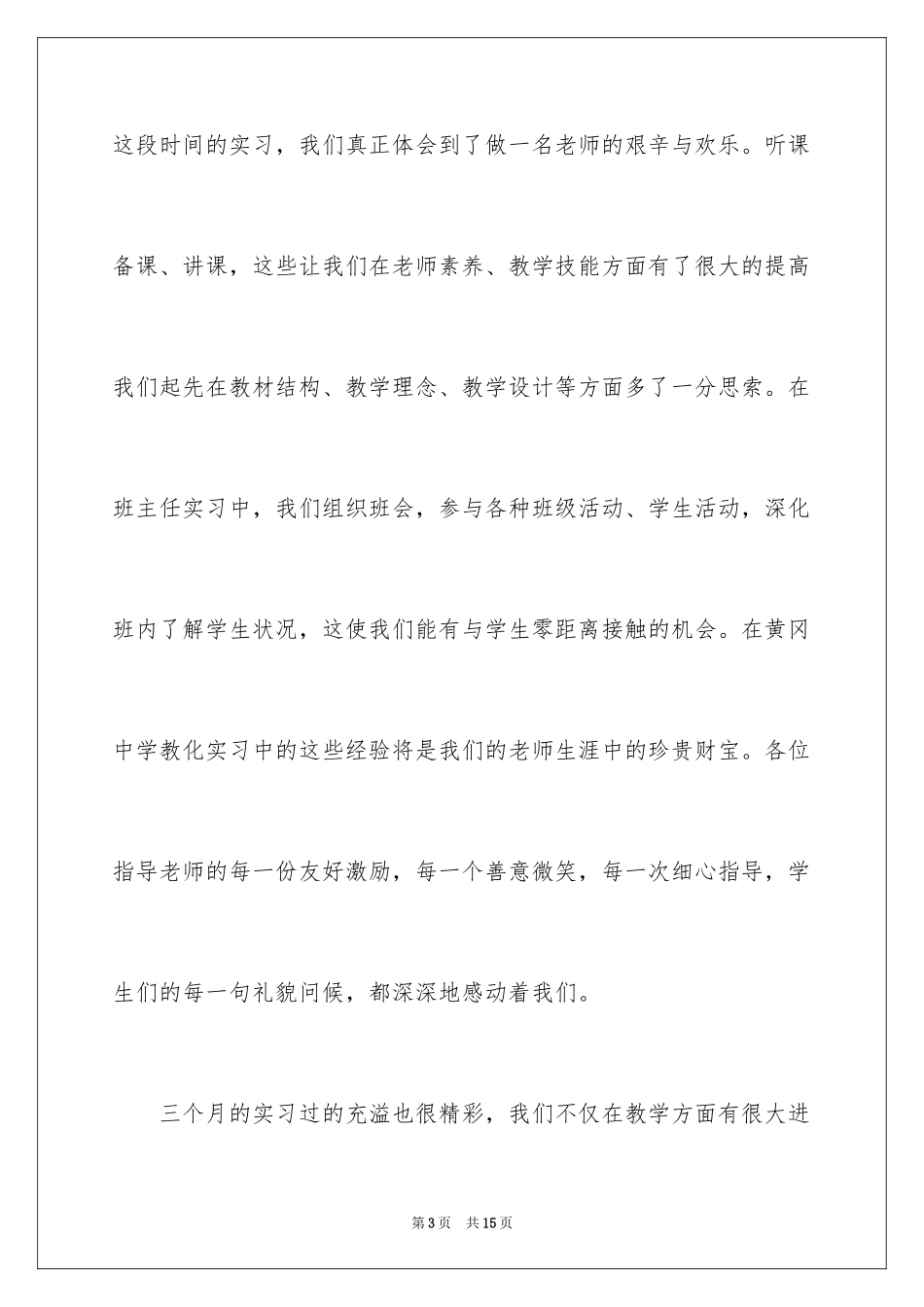 2024学生表扬信_68_第3页