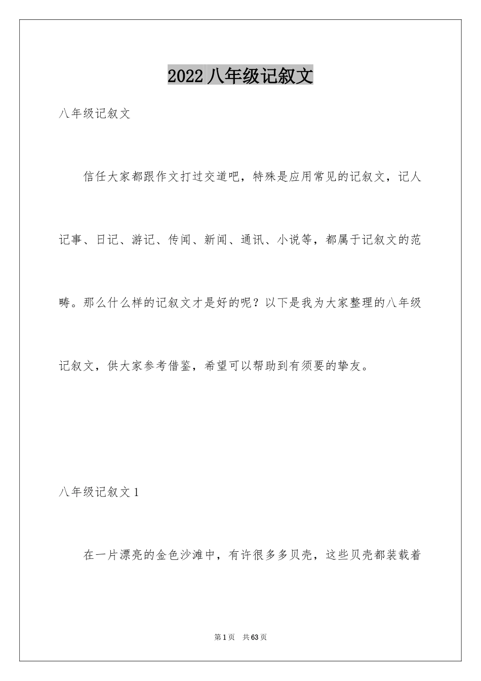 2024八年级记叙文_3_第1页