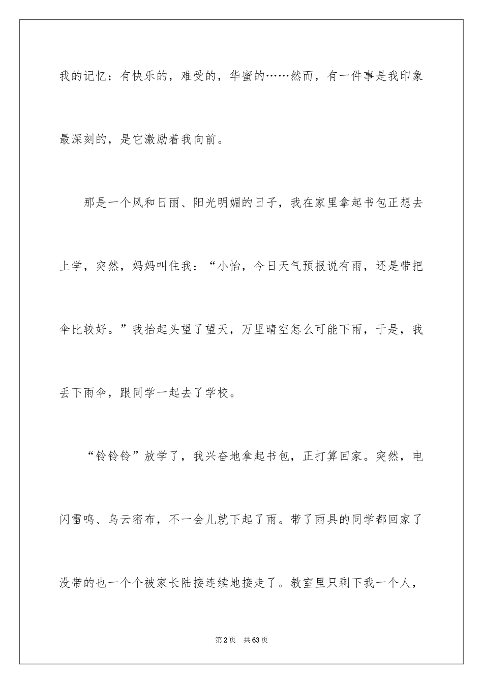 2024八年级记叙文_3_第2页