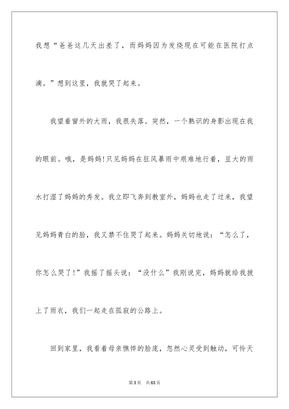2024八年级记叙文_3_第3页