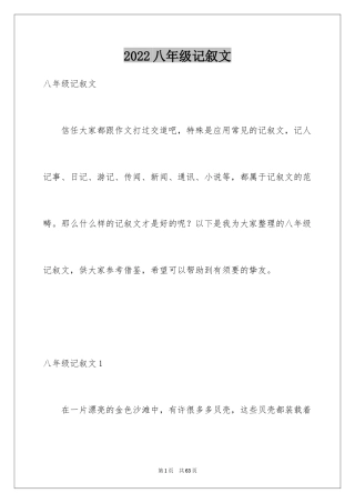 2024八年级记叙文_3