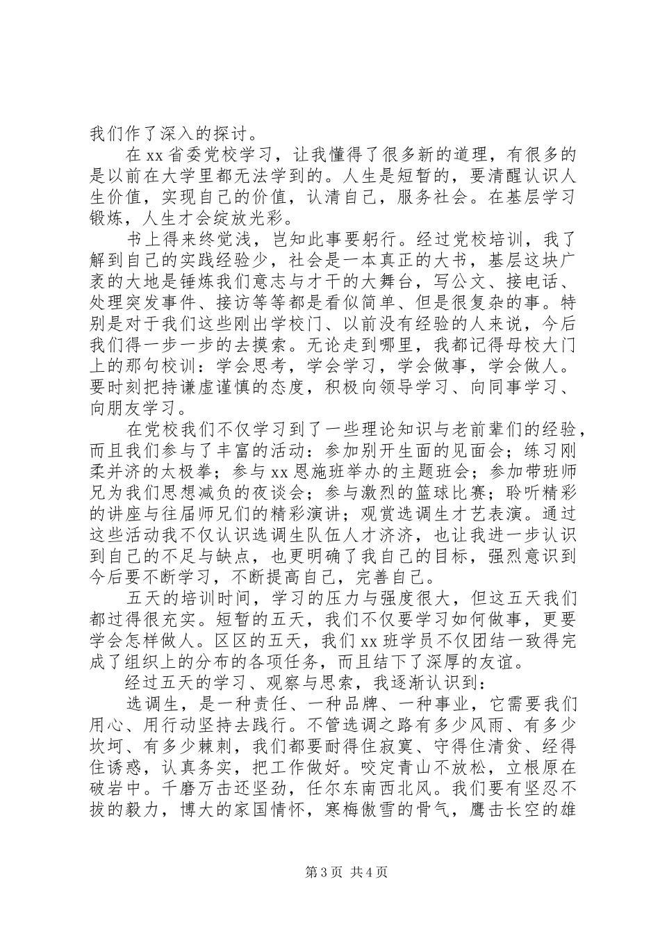 选调生党校培训学习心得_第3页