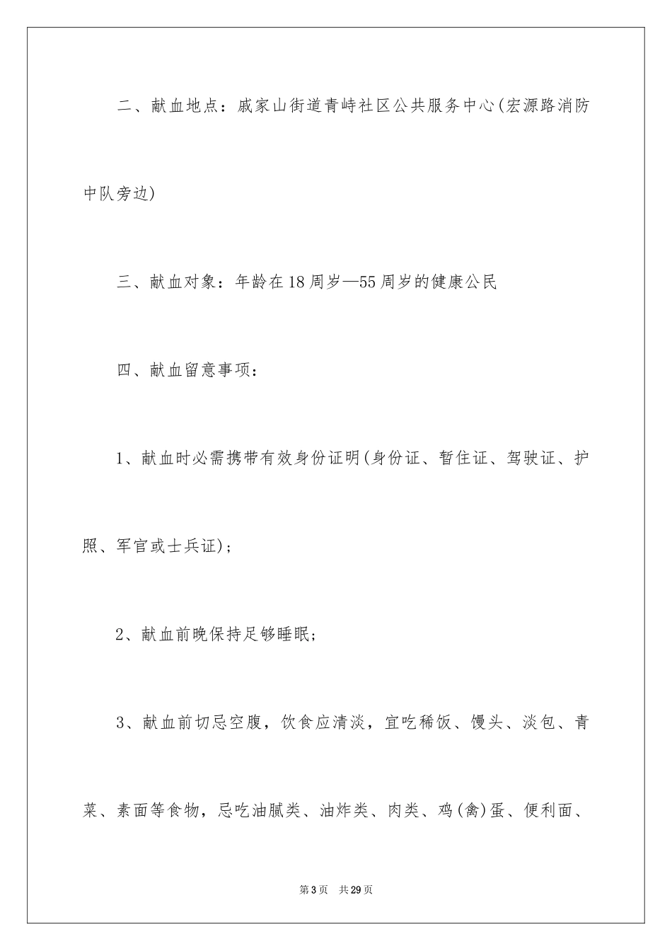 2024单位通知_19_第3页