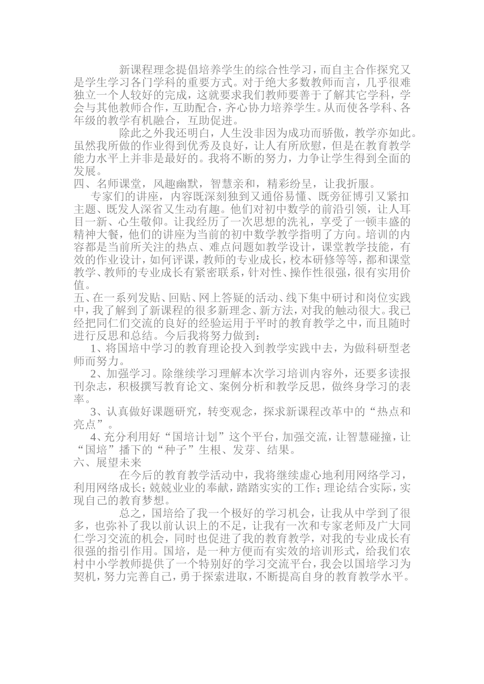国培个人总结_第2页