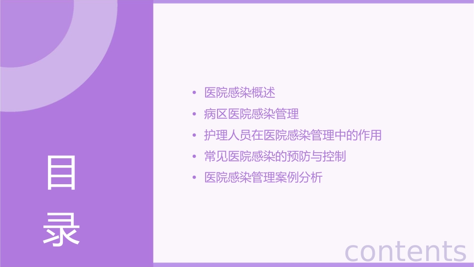 病区医院感染管理护理课件_第2页