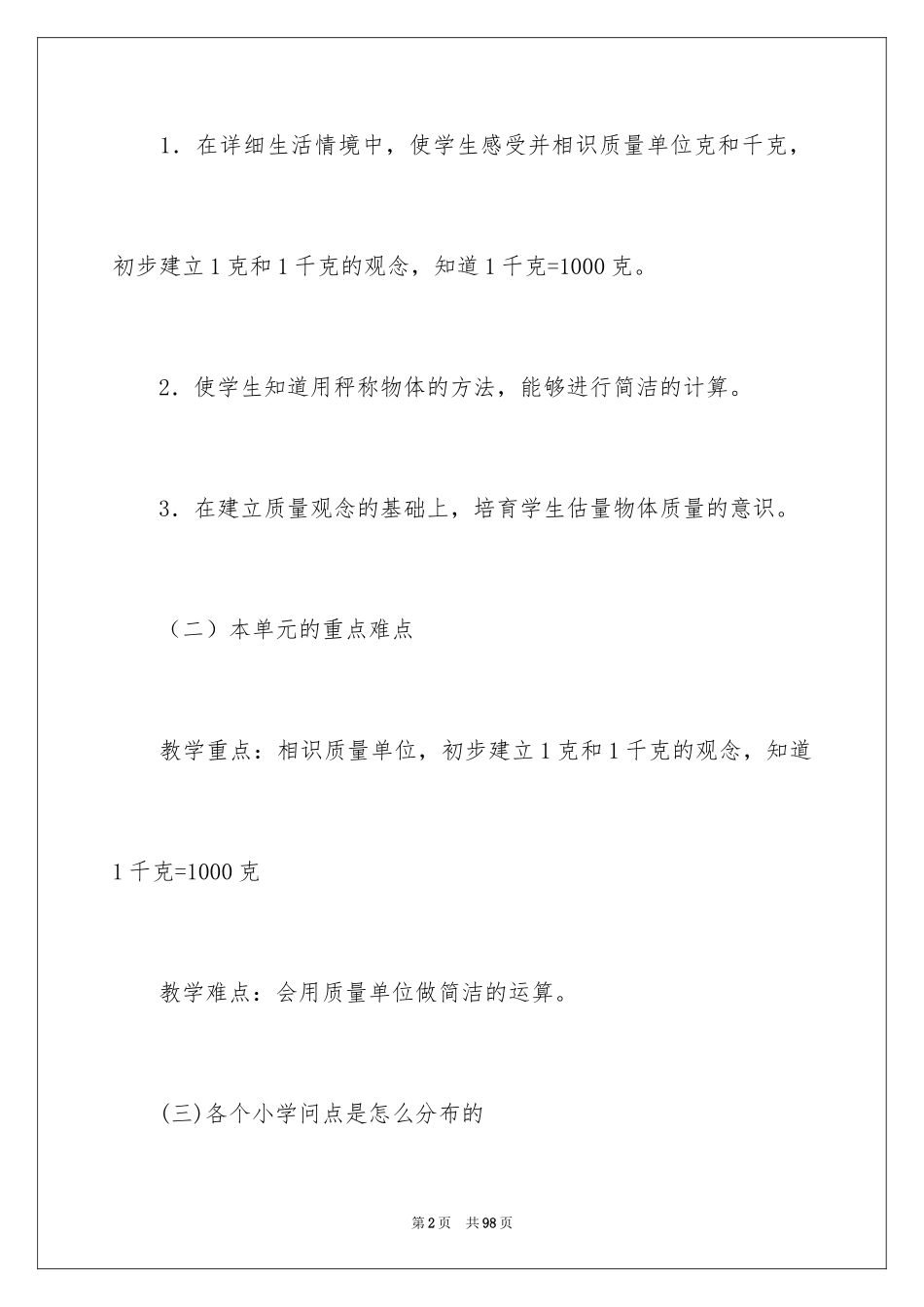 2024克和千克说课稿_1_第2页