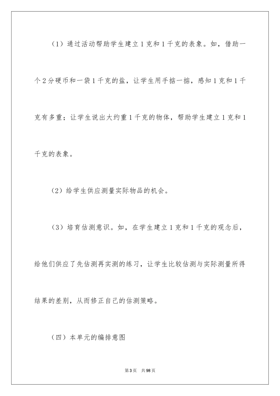 2024克和千克说课稿_1_第3页