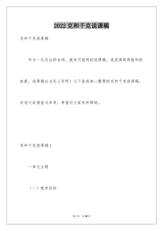2024克和千克说课稿_1