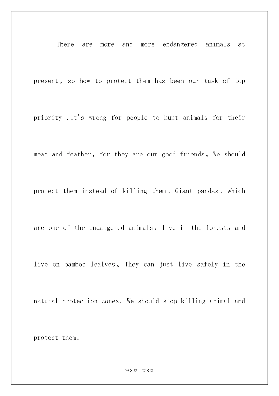 2024初二英语作文300字_12_第3页