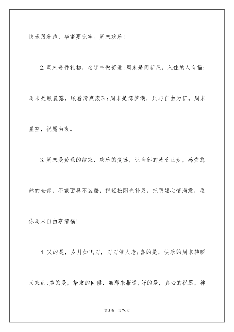 2024周末祝福短信客户简短_第2页