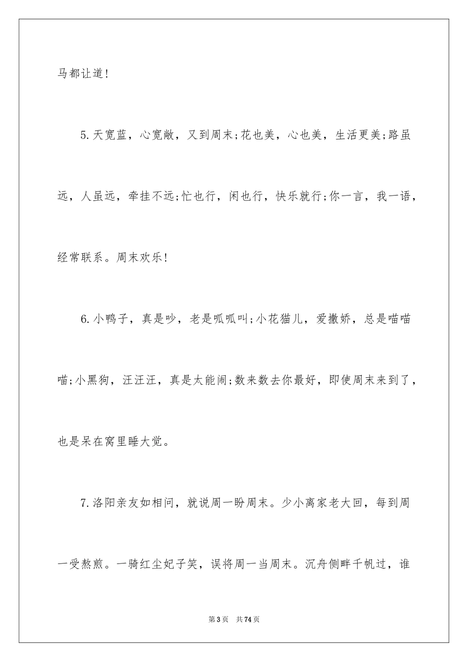 2024周末祝福短信客户简短_第3页
