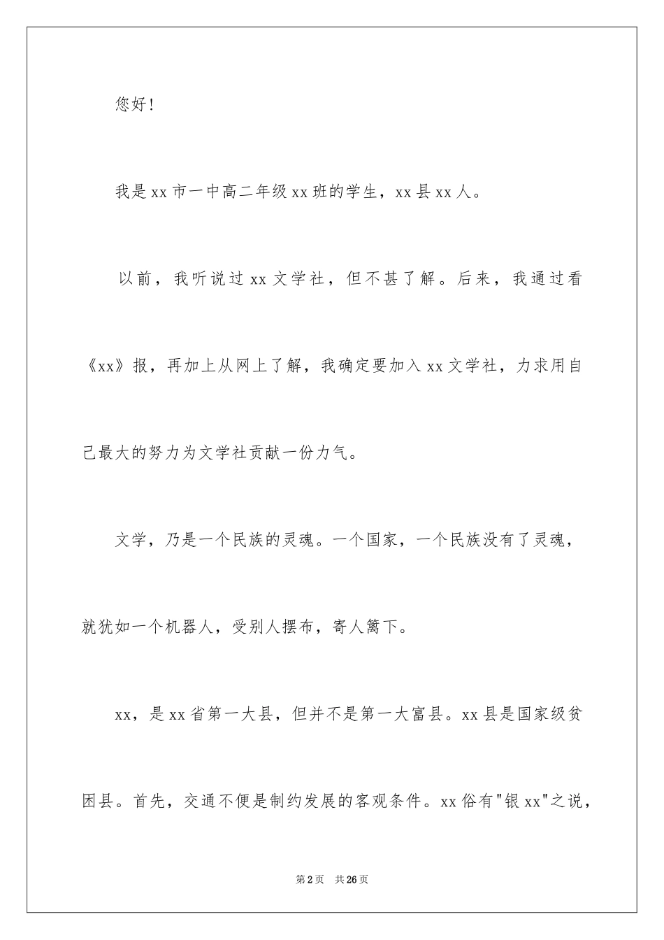 2024加入社团的申请书_第2页