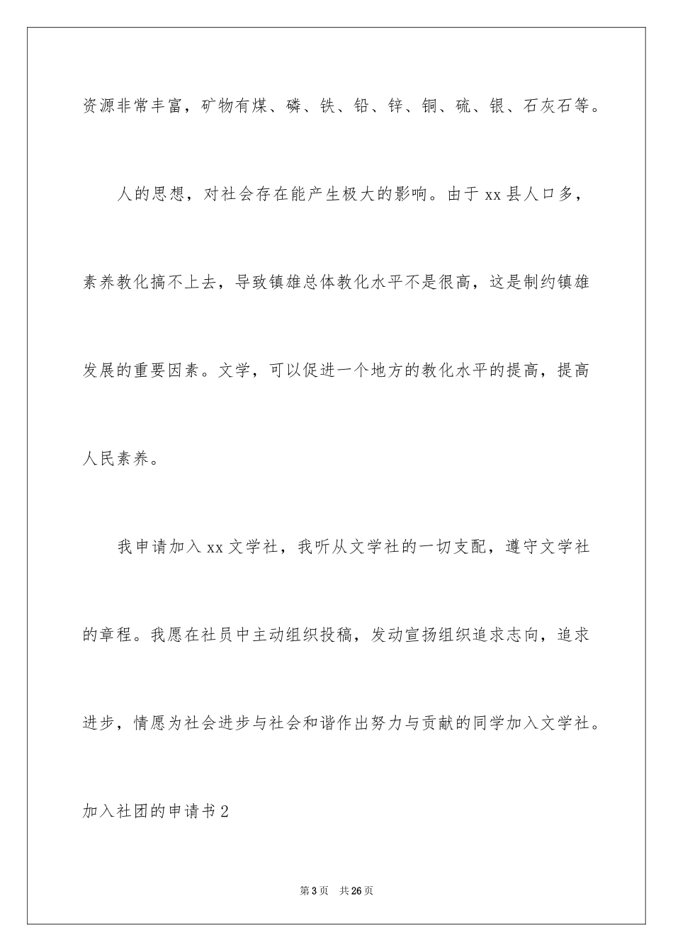 2024加入社团的申请书_第3页