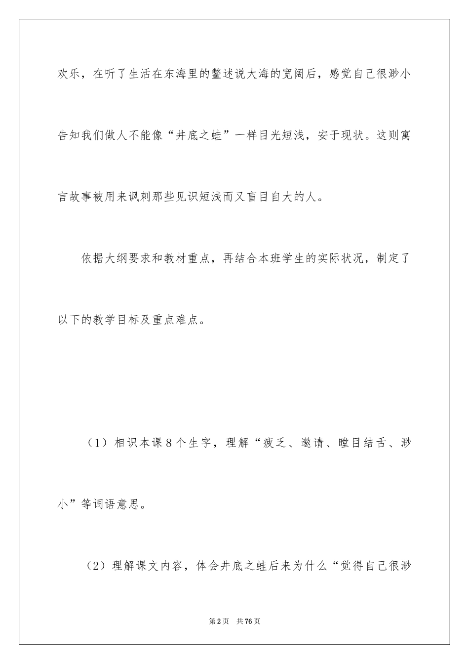 2024四年级语文说课稿_92_第2页