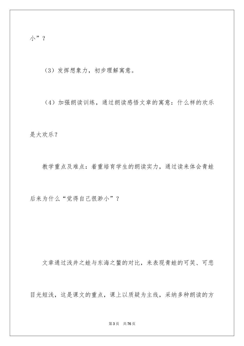 2024四年级语文说课稿_92_第3页