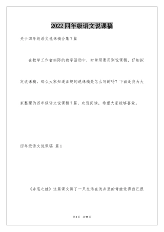 2024四年级语文说课稿_92
