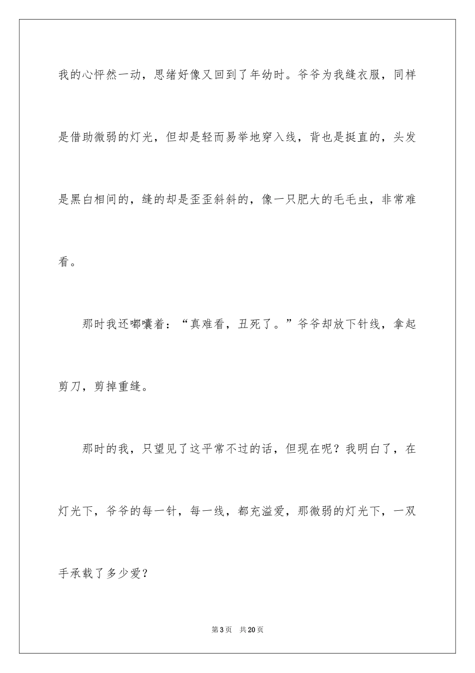 2024初中满分作文_67_第3页